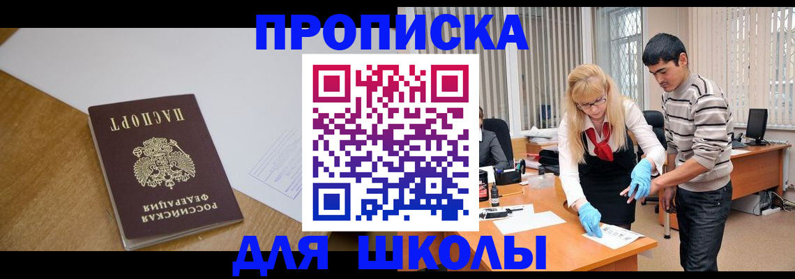 регистрация для школы в Талдоме