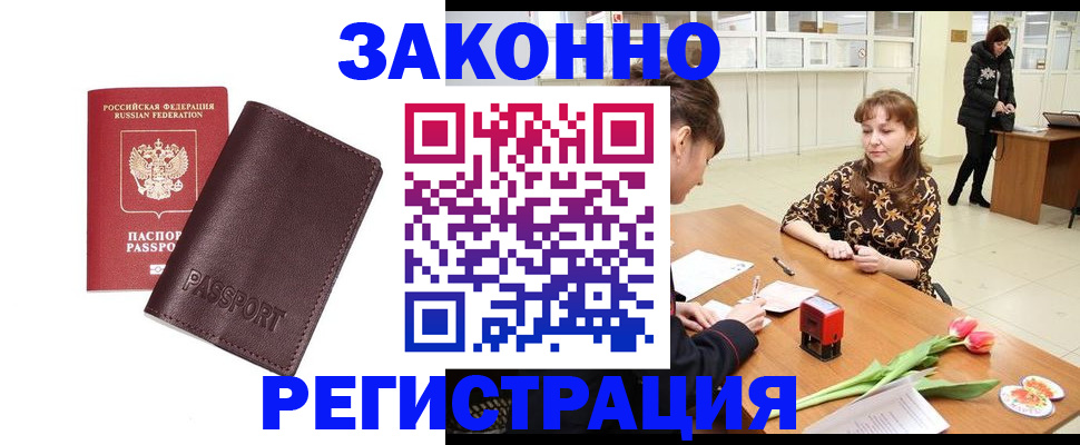 прописка для работы в Талдоме