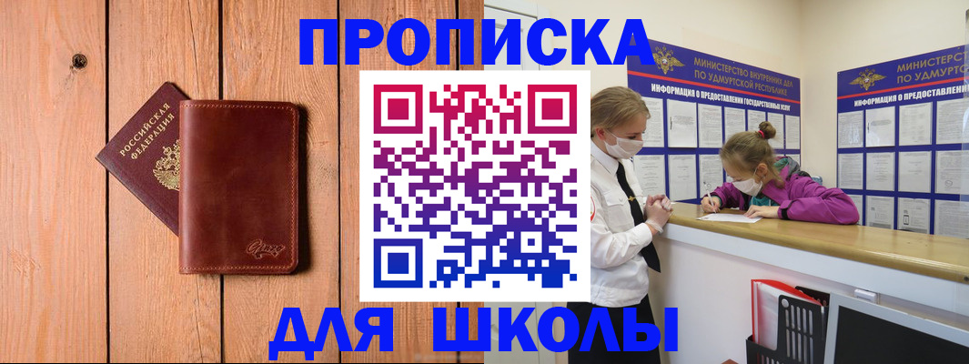 прописка для школы в Талдоме